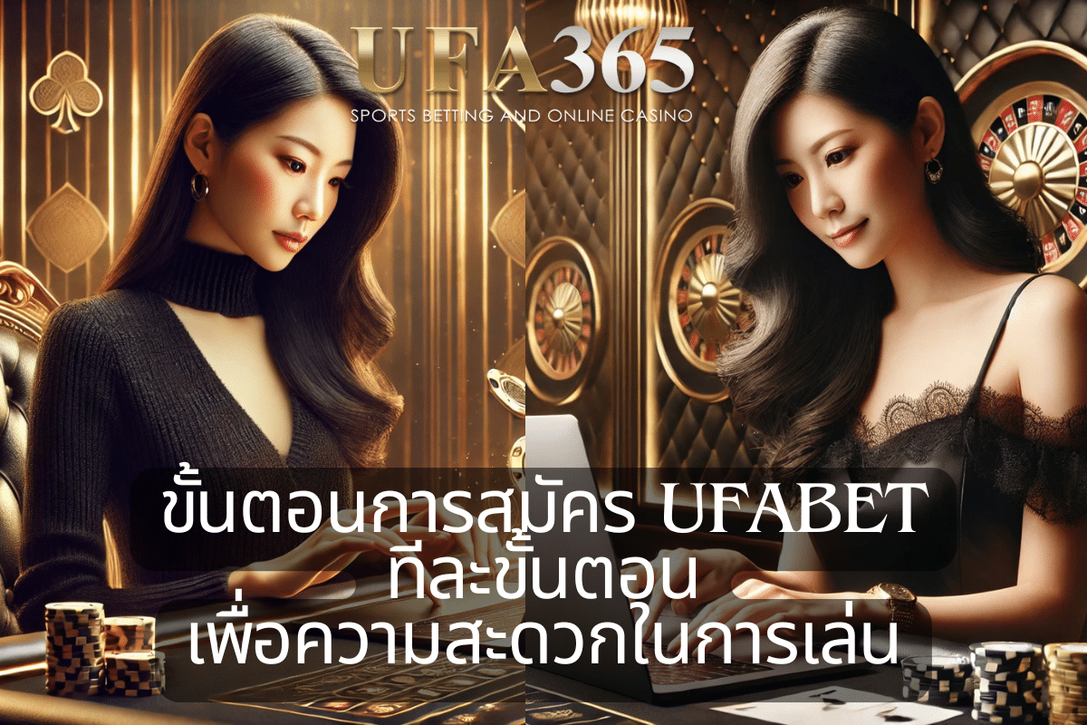 การลงทะเบียน ufabet