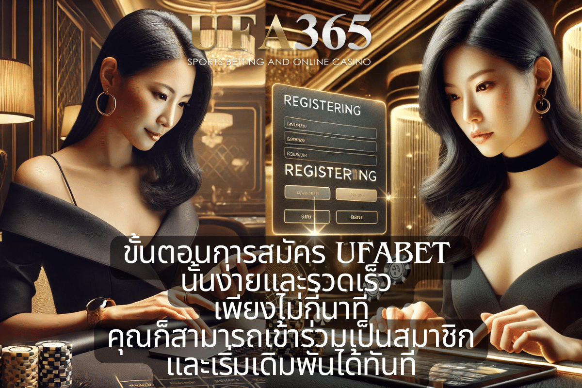 ลงทะเบียนบน ufabet